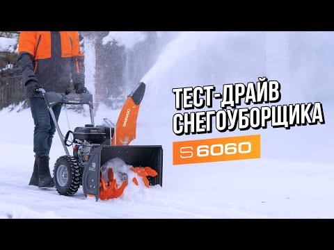 Самый компактный снегоуборщик DAEWOO S 6060 Самый компактный снегоуборщик DAEWOO S 6060