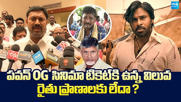 YS Avinash Reddy Slams Chandrababu Govt  | OG Ticket Price Hike | @SakshiTVLIVE