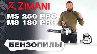 Бензопила ZimAni MS 180 Pro с шиной 16