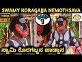 SWAMY KORAGAJJA NEMOTHSAVA | HD | KENYA | MARDALA | KADABA | TULUNAD| TANIYA | BHOOTHARADANE | PART1