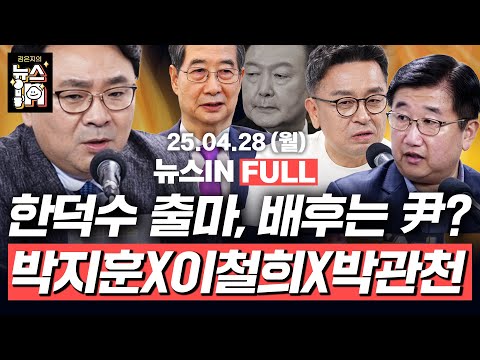 (<strong>이철희</strong>)｜[김은지의 뉴스IN]