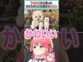 アキロゼから貰ったポメスキンに大喜びのみこち【さくらみこ/アキ・ローゼンタール/ホロライブ切り抜き】#shorts #vtuber #ホロライブ切り抜き