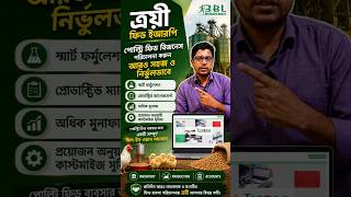 পোল্ট্রি ফিড বিজনেস পরিচালনা করুন আরও সহজ ও নির্ভুলভাবে #businessautomation #erp #customised