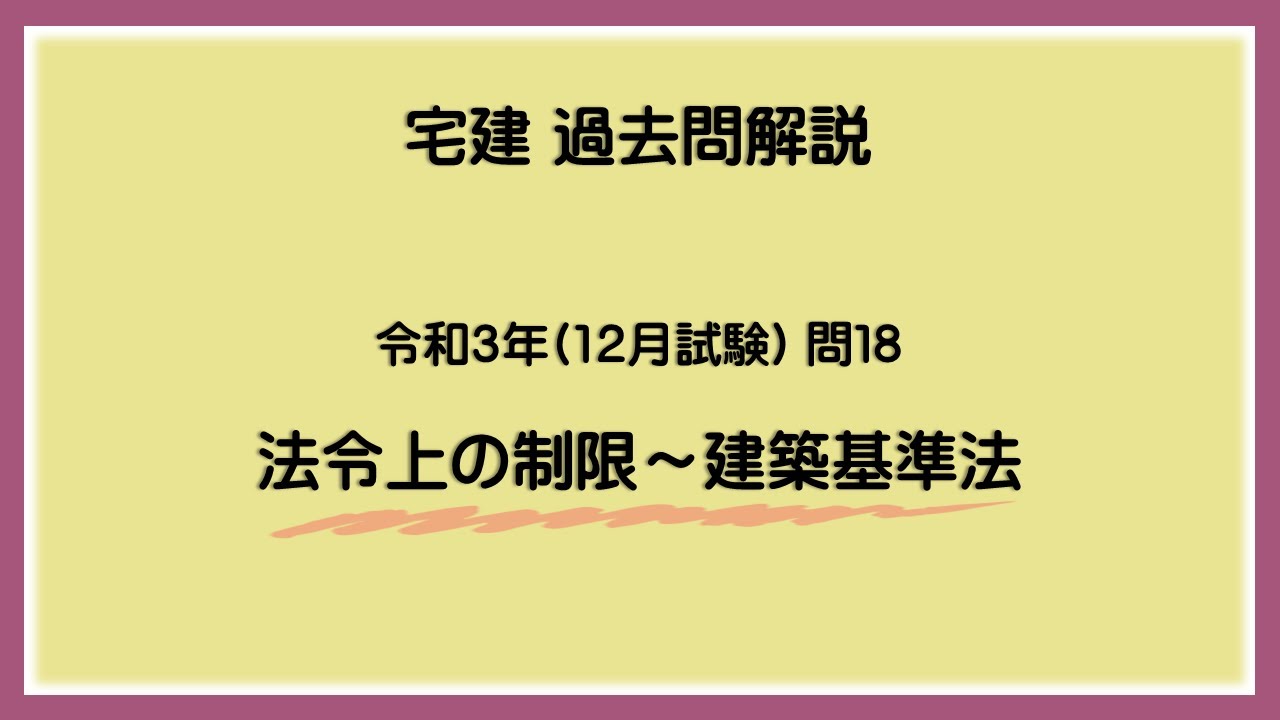 法律 辻説法 第906回【宅建】過去問解説 令和3年(12月) 問39（宅建