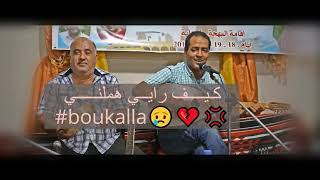 بوكالة كيف رأيي هملني درت غرضك فيا boukalla kif rayi hamalni screenshot 5