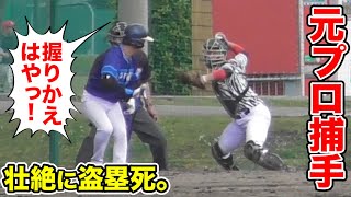 【異常】握りかえが速すぎる元プロ捕手。壮絶な盗塁死をご覧ください。