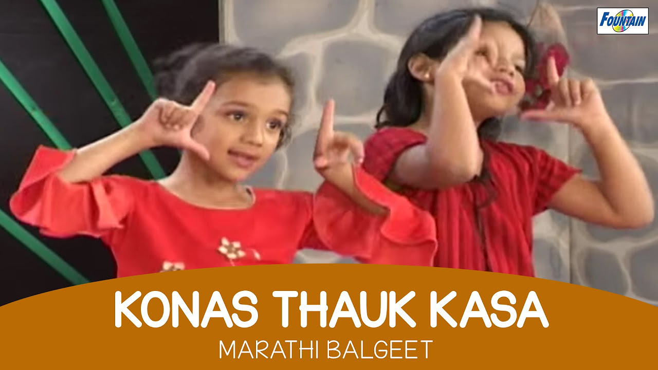 Konas Thauk Kasa   Marathi Kids Songs  Marathi Balgeet  Badbad Geete  Rhymes For Children