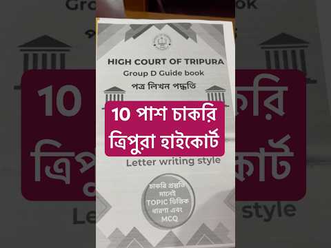 Tripura highcourt 10,