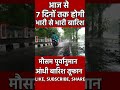 9 जनवरी का मौसम अपडेट 🌤️