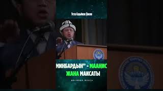 “МИНБАР МЕДИА” нын МАКСАТЫ жана МААНИСИ