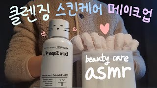 [세상] 카메라에 직접 하는 클렌징+스킨케어+메이크업 asmr💄 /beauty care asmr🌟