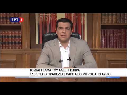 Το διάγγελμα Τσίπρα για Capital Control