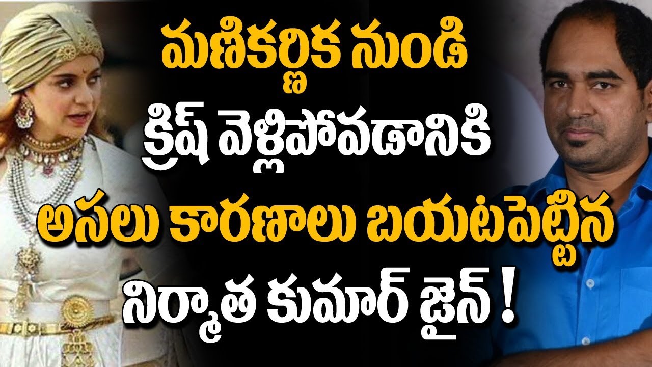 Kangana Ranaut Reveals Why Director Krish QUIT Manikarnika | Latest Updates | Super Movies Adda