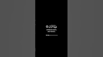 فأوجس في نفسه خيفة موسى [طه: 67_68] القارئ #نعمه_الحسان #كروما_قرآن