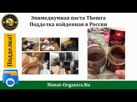 Подделка Эпимедиумной пасты найденная в России Подделка Эпимедиумной пасты найденная в России