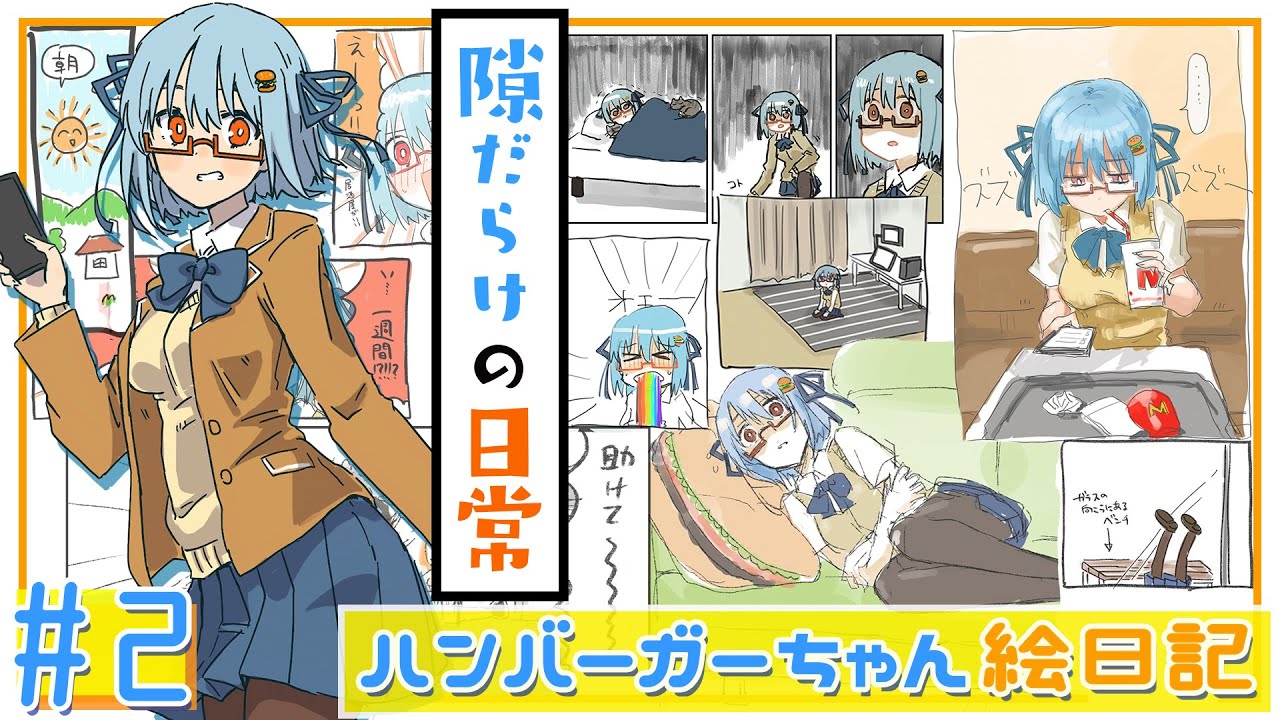 漫画】ハンバーガーちゃん絵日記 #１＜マンガ動画＞ - YouTube