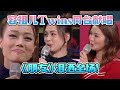 真的太羡慕祖儿和Twins的友谊了！22年感情从没变过！同台献唱《朋友》泪洒舞台！#twins