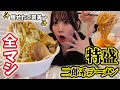 【大食い】彼氏に腹立ってるからデート前に二郎系ラーメン食ってやる