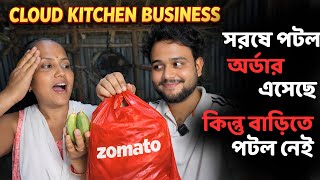 Out of Stock Order এলে কী করবেন? | Cloud Kitchen Real Problem Solving | Zomato Swiggy Tips