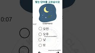 하국어 시험 | Korean language exam | eps topik | reading question koreanlanguage epstopikexam epstopik