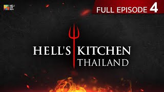 [Full Episode] Hell's Kitchen Thailand EP.4 | 25 ก.พ. 67