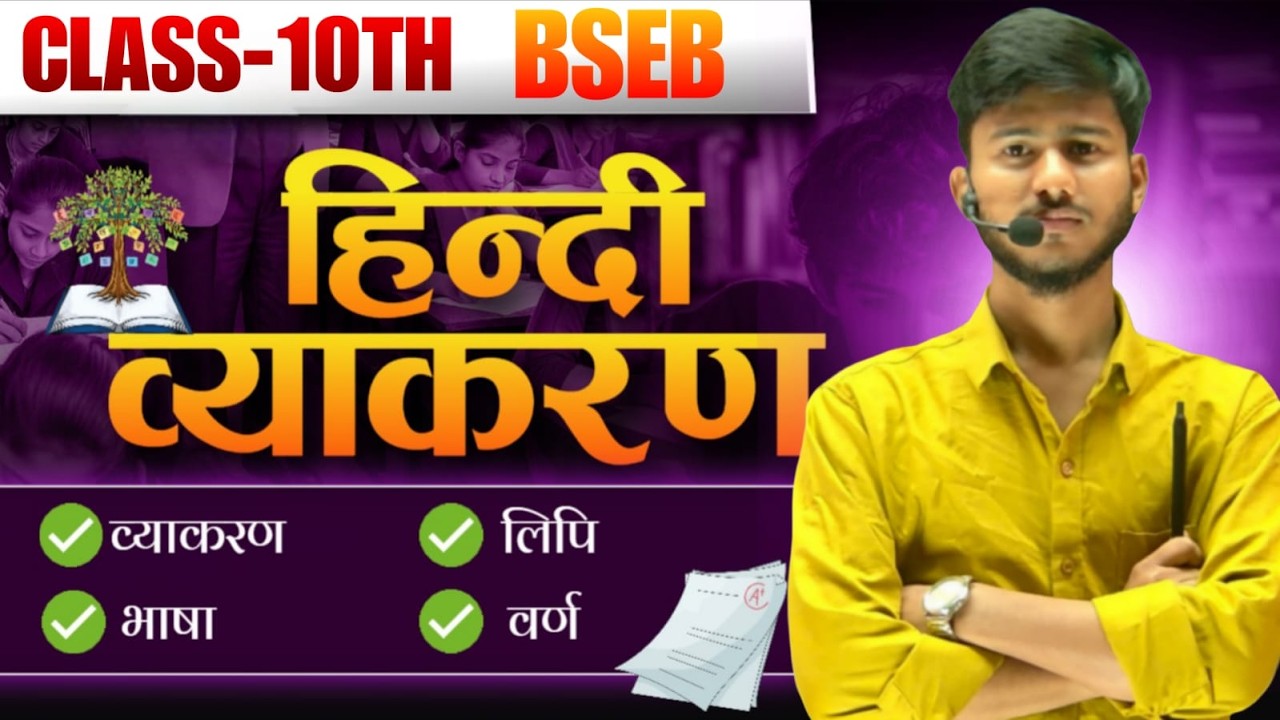 CLASS 10TH | HINDI GRAMMAR |  MOST IMPORTANT TOPICS | FOR BSEB 2027 | BY Manteque  SIR