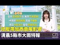 天氣異常事件