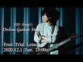 シド Shinjiのオンラインギタースタジオ 初のOnline Guitar Clinicをチョイ見せ!