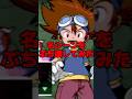 デジモン「開けゴマモン!」じゃない世界線 #デジモンアドベンチャー #shorts #ゲーム実況