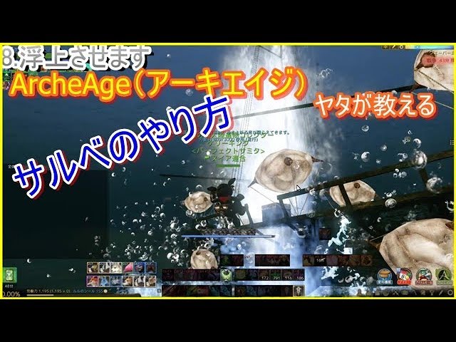 アーキエイジ ヤタが教えるサルベージ Archeage Youtube