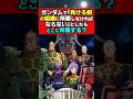 ガンダムで「負ける側の組織に所属しなければならない」としたらどこに所属する?#ガンダム #ガンダムバトルオペレーション2 #ガンプラ #機動戦士ガンダム #アニメ