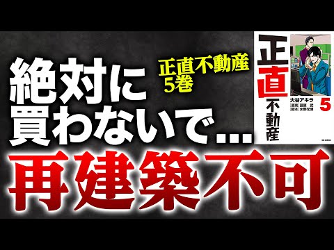 【裁断済】再建築不可物件投資完全マニュアル 再建築不可物件投資完全マニュアルDVD｜浦田健の金持ち大家さん