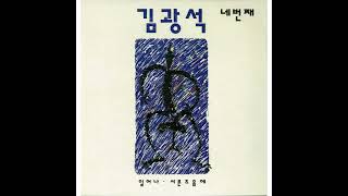 김광석 - 서른 즈음에 (Instrumental) @RockCrabSinabro