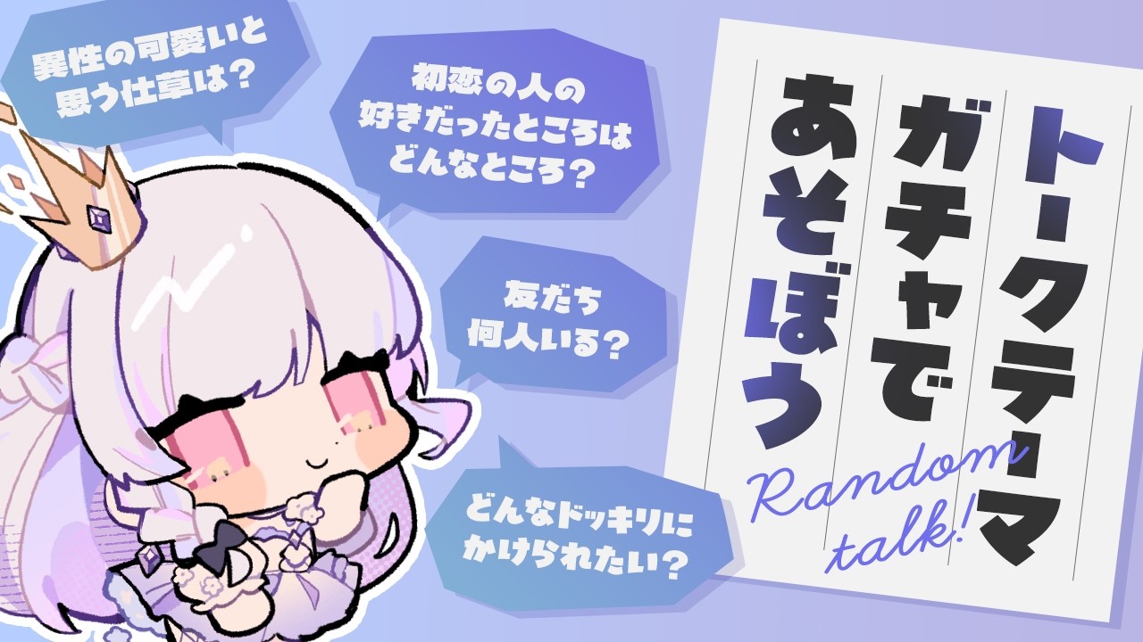 【雑談】ランダムお題に答えちゃおう【VTuber / 玖堂ネル】