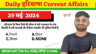 Haryana CA # 1389 || 29 may 2024 Haryana Current Affair|| Haryana current affairs 2024