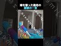 嫁を撃った義母の衝撃の一言