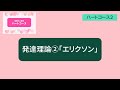 ハートコース2発達理論②「エリクソン」