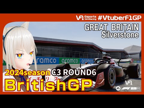【F1 23】VtuberF1GP 2024season C3 Round6 British Grand Prix こゆき視点 #こゆきライブ 1057