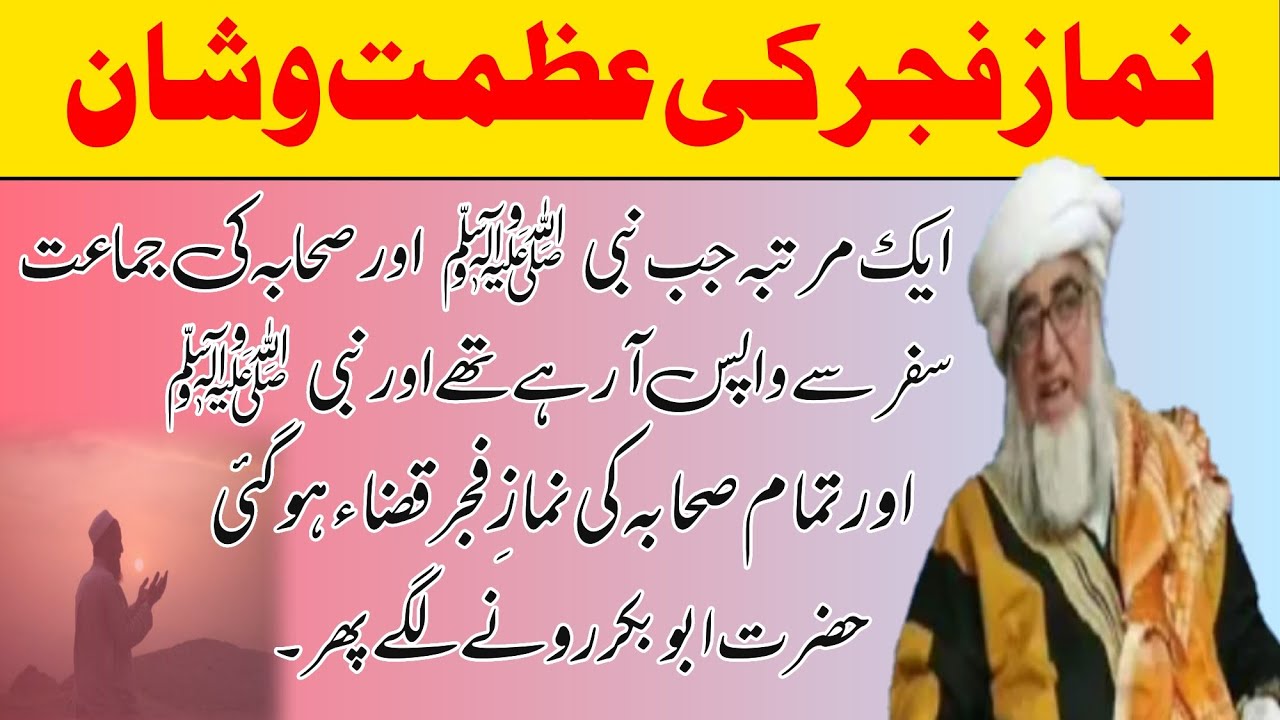 fajar ki namaz ki azmat by mufti zarwali khan db| نمازفجرکی عظمت اورشان | نبی اورصحابہ کرام کاواقعہ