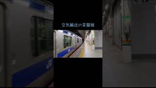 空気輸送の常磐線 #常磐線 #e531系 #jr #東京駅