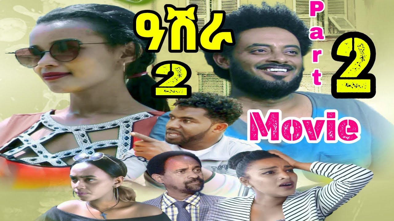 BANA - New Eritrea Movie ዓሽራ Ashera part 2- 2019
