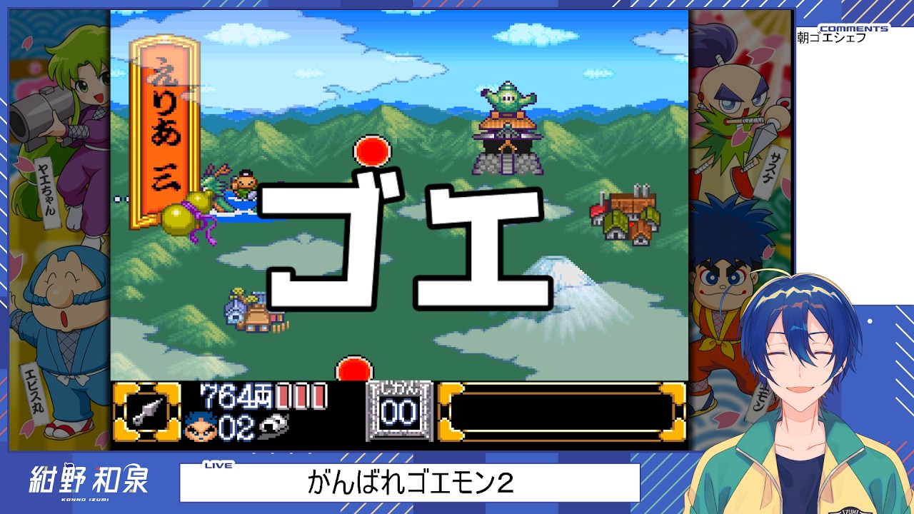 がんばれゴエモン2 奇天烈将軍マッギネス】日ゴエ2 - YouTube