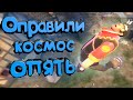 Улетел в космос "Рандом Игры 'Far Cry 5' TF2' Half Life' Fallout 4' Stardew Valley)