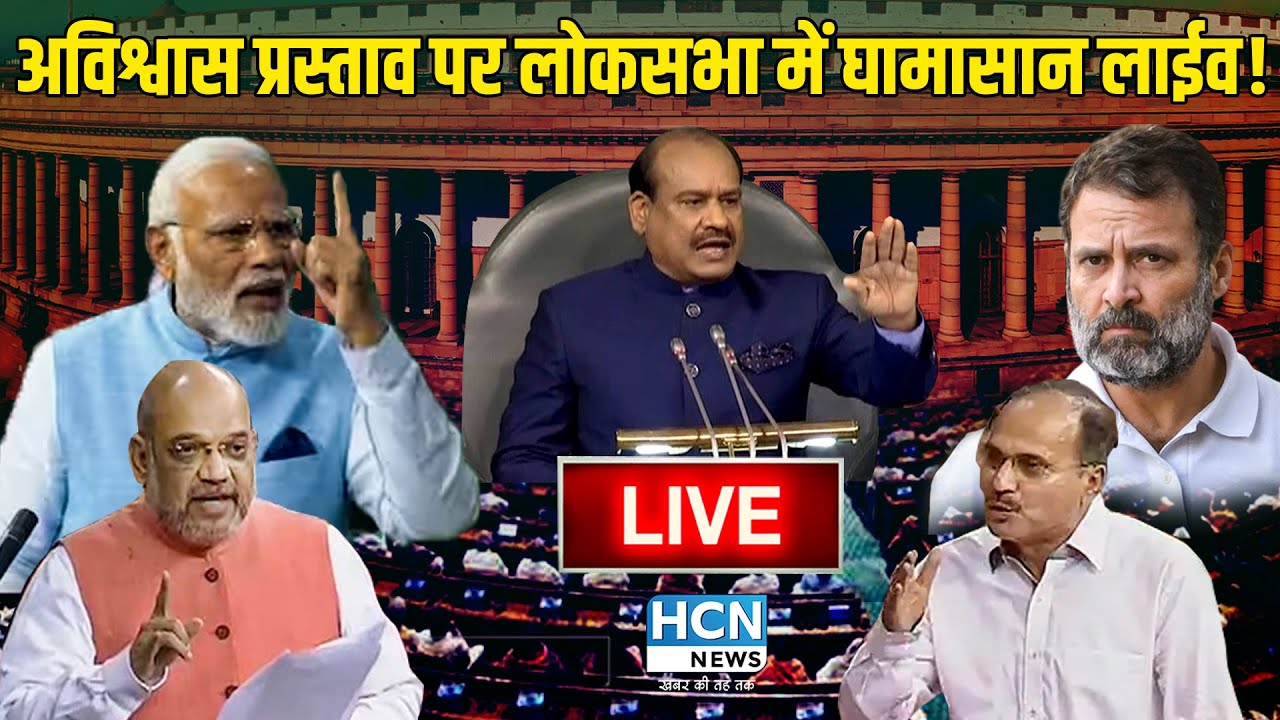 No Confidence Motion In Lok Sabha Live: Lok Sabha Live | Lok Sabha ...
