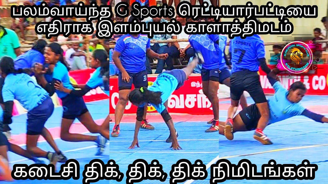 டெக்னிக்கல் பாயின்டால் வெற்றிவாய்ப்பை தவறவிட்ட இளம்புயல் #இளம்புயல் #elampuyalkabaddi #kabaddi #2024