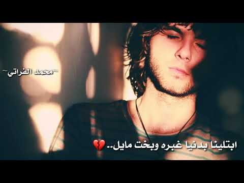 احمد شاكر اغنية ابتلينا بدنيا غبرة بخت مايل