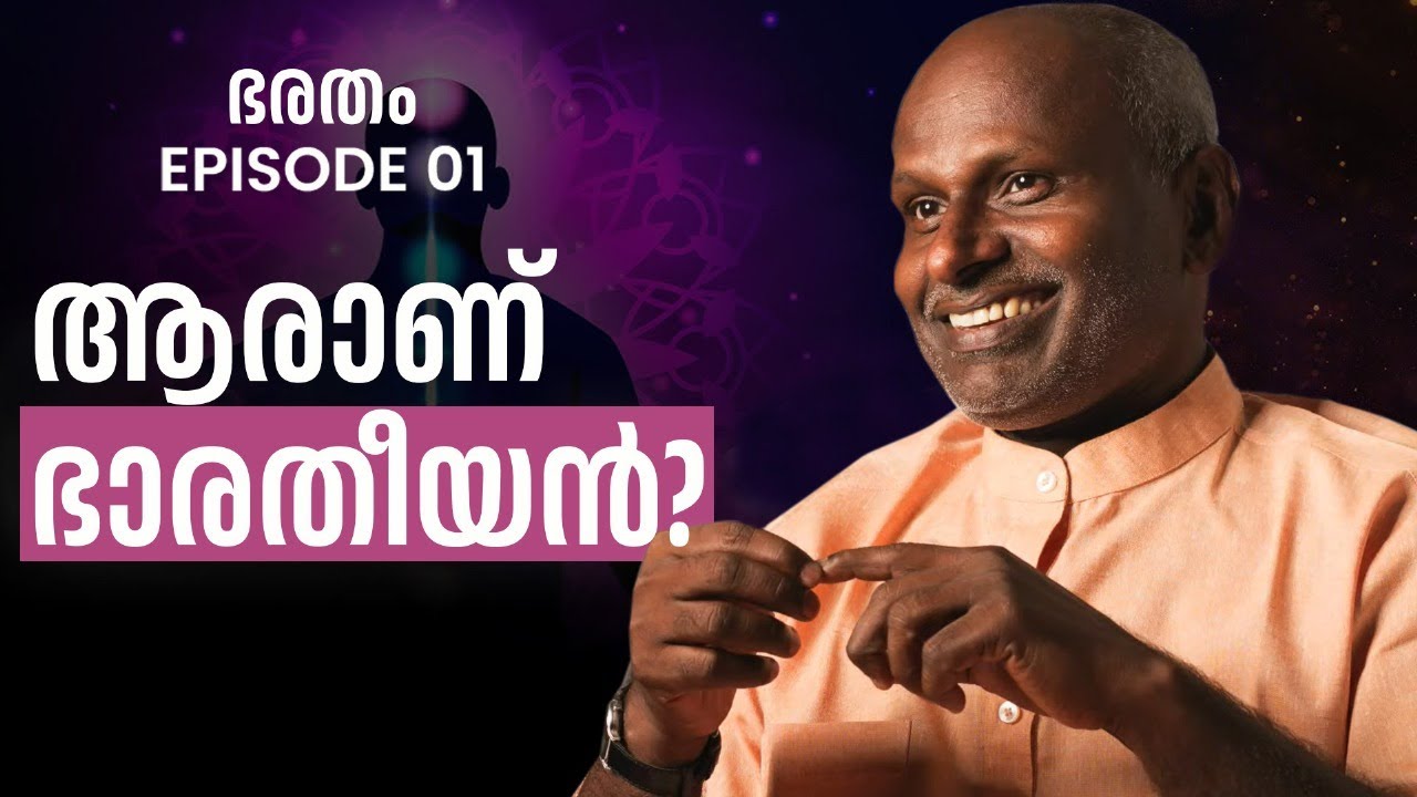 Бхарат | Эп. 01 | Кто такой индеец? | Гуру Йогишиван | Индимаси