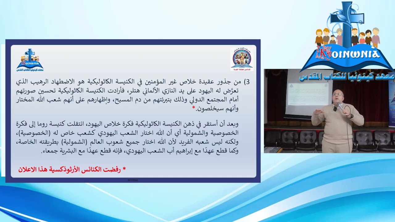 خلاص غير المؤمنين استاذ عصام رزق