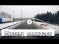 Москву завалило снегом! Поменять на лампочку на Мерседесе не проблема?