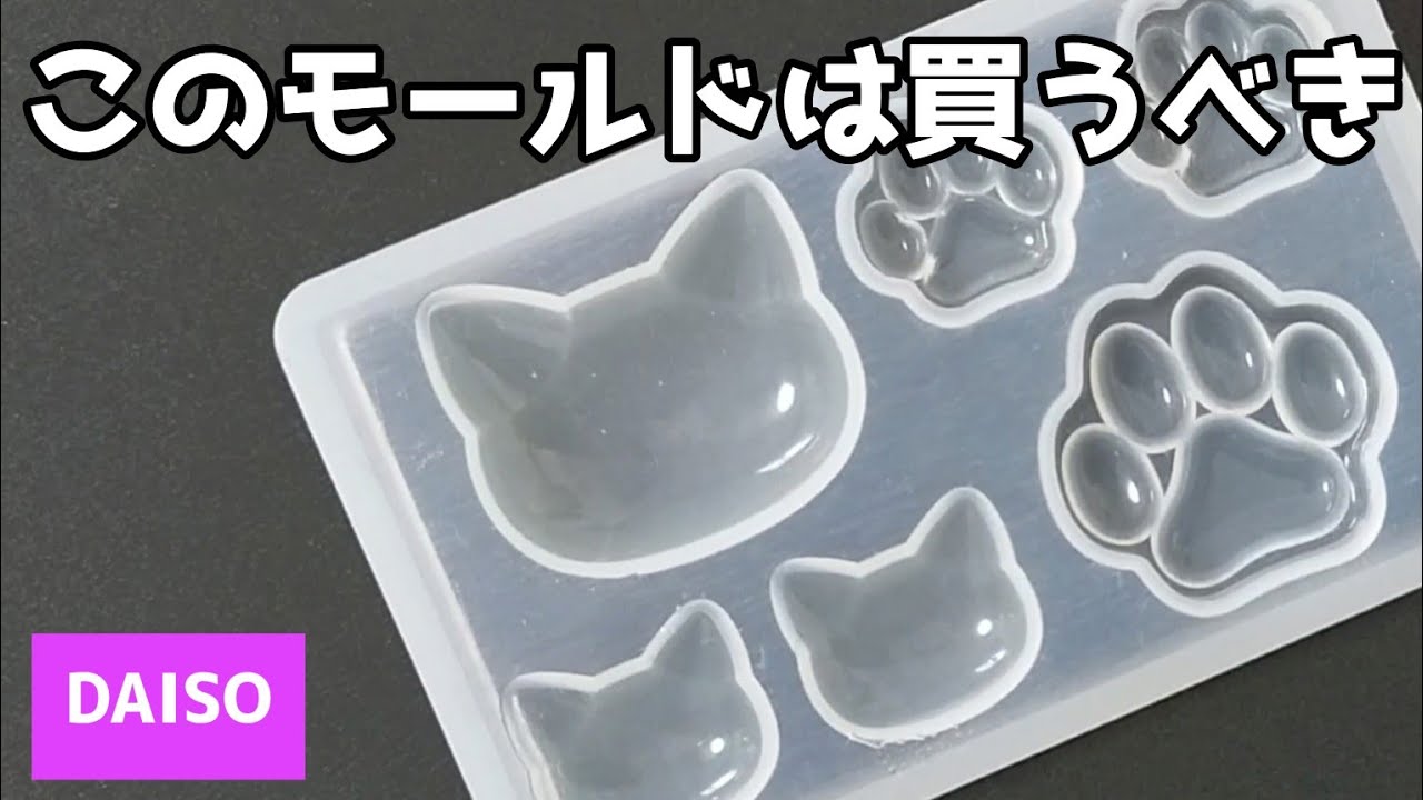 【レジン】ダイソーの猫モールドでキーホルダーつくったら